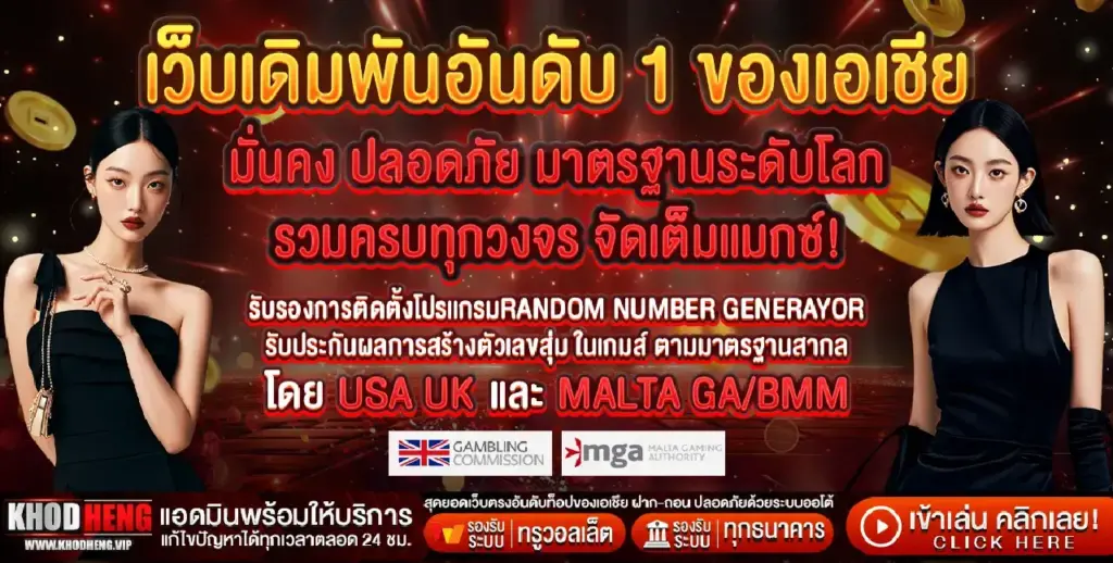 โปรโมชันใหม่ล่าสุดบนเว็บไซต์ khodheng