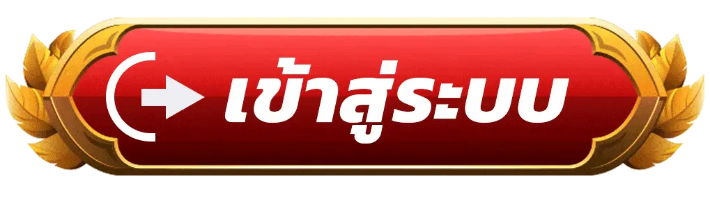 เข้าสู่ระบบ khodheng เว็บความบันเทิงออนไลน์ระบบรวดเร็ว ปลอดภัย ใช้งานง่าย
